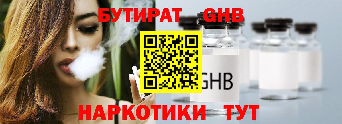 БУТИРАТ 99%  Вход с VPN  БУТИРАТ  Киселёвск 