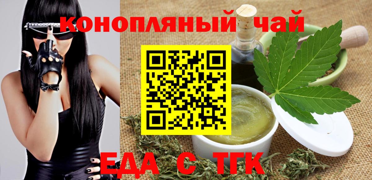 Киселёвск  Еда ТГК марихуана  Вход с VPN 