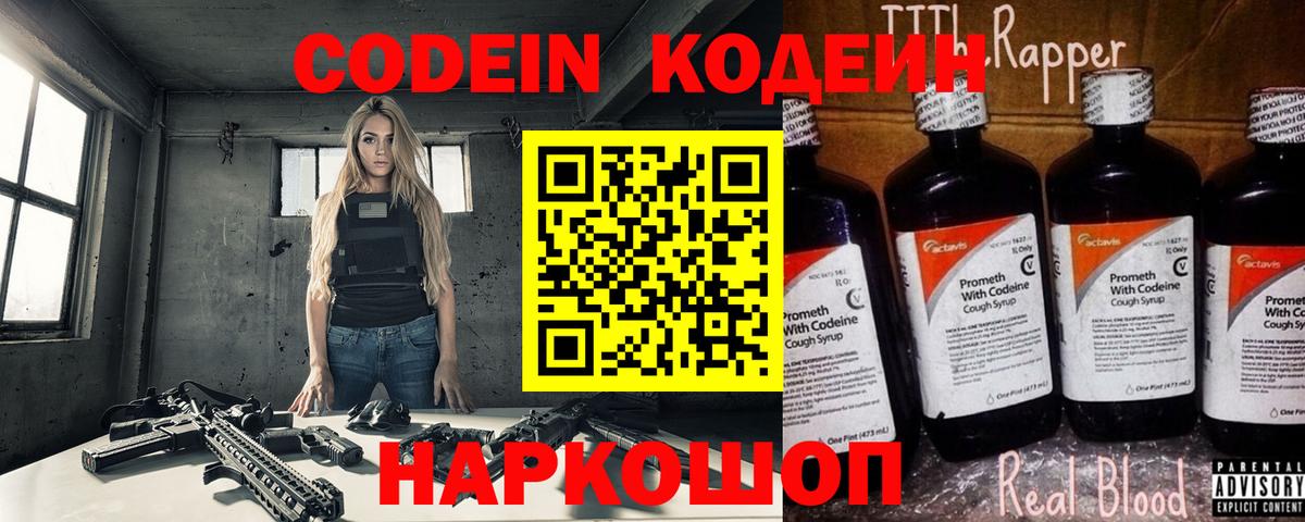 Киселёвск  Codein Purple Drank  Вход с VPN 