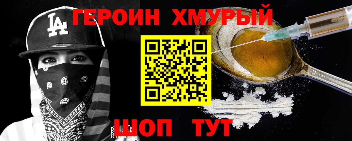 ГЕРОИН афганец Киселёвск