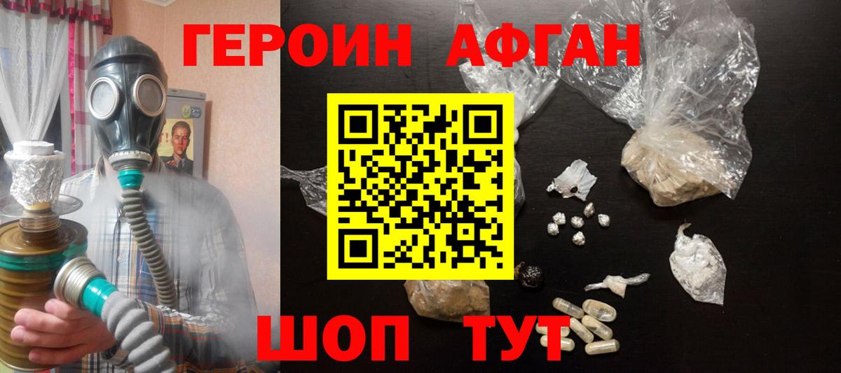 Киселёвск  ГЕРОИН афганец  Вход с VPN 
