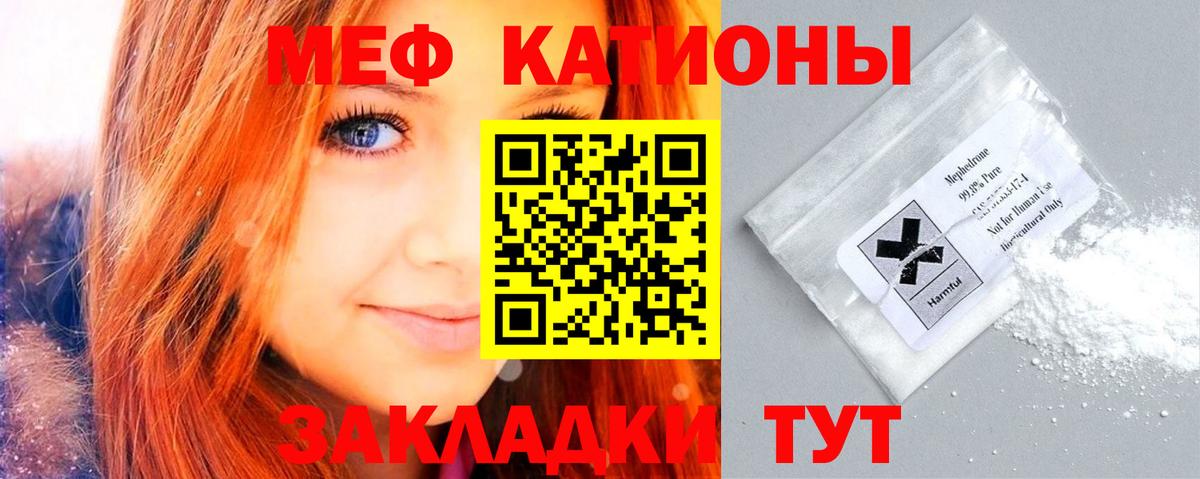 Меф мяу мяу  Киселёвск