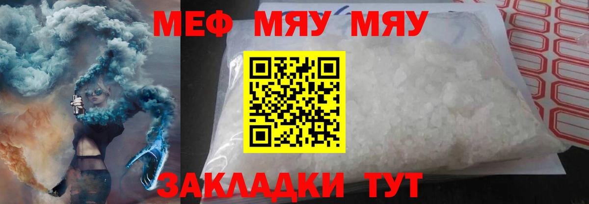 МЕФ мука  Мефедрон  Киселёвск  МЕФ кристаллы  Вход с VPN 