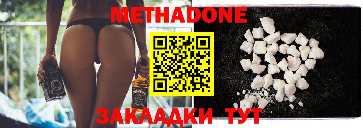 Метадон methadone  Метадон methadone  Вход с VPN  Киселёвск 