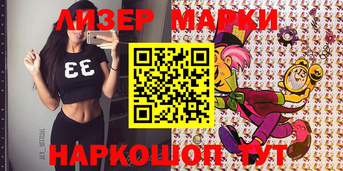 магазин  наркотиков  Марки 25I-NBOMe 1,5мг  Вход с VPN  Киселёвск 